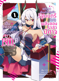 Animag เป็นข้าราชการต๊อกต๋อยมา 1,500 ปี ~ COMIC เล่ม 1