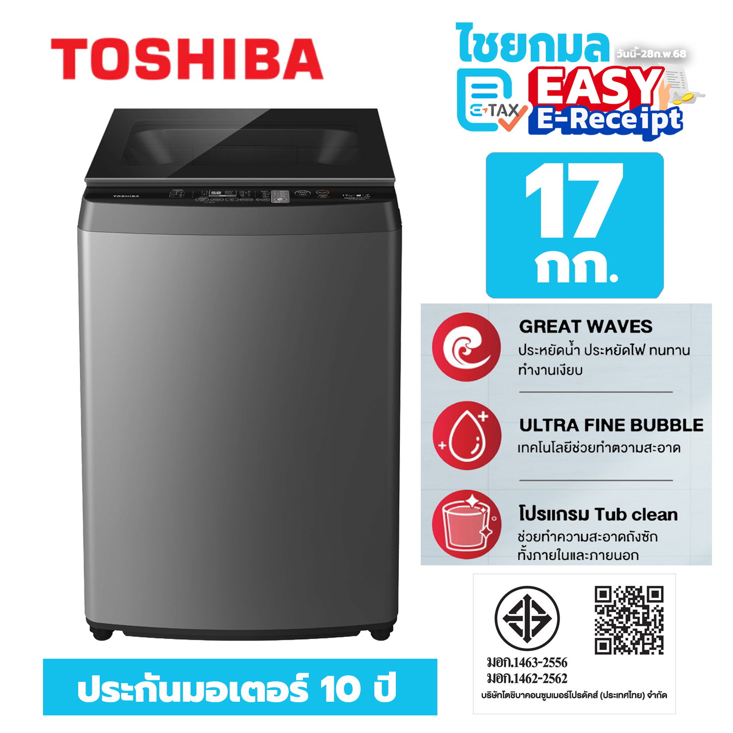 Toshiba เครื่องซักผ้าฝาบน 17 กก. รุ่น AW-DUN1800MT