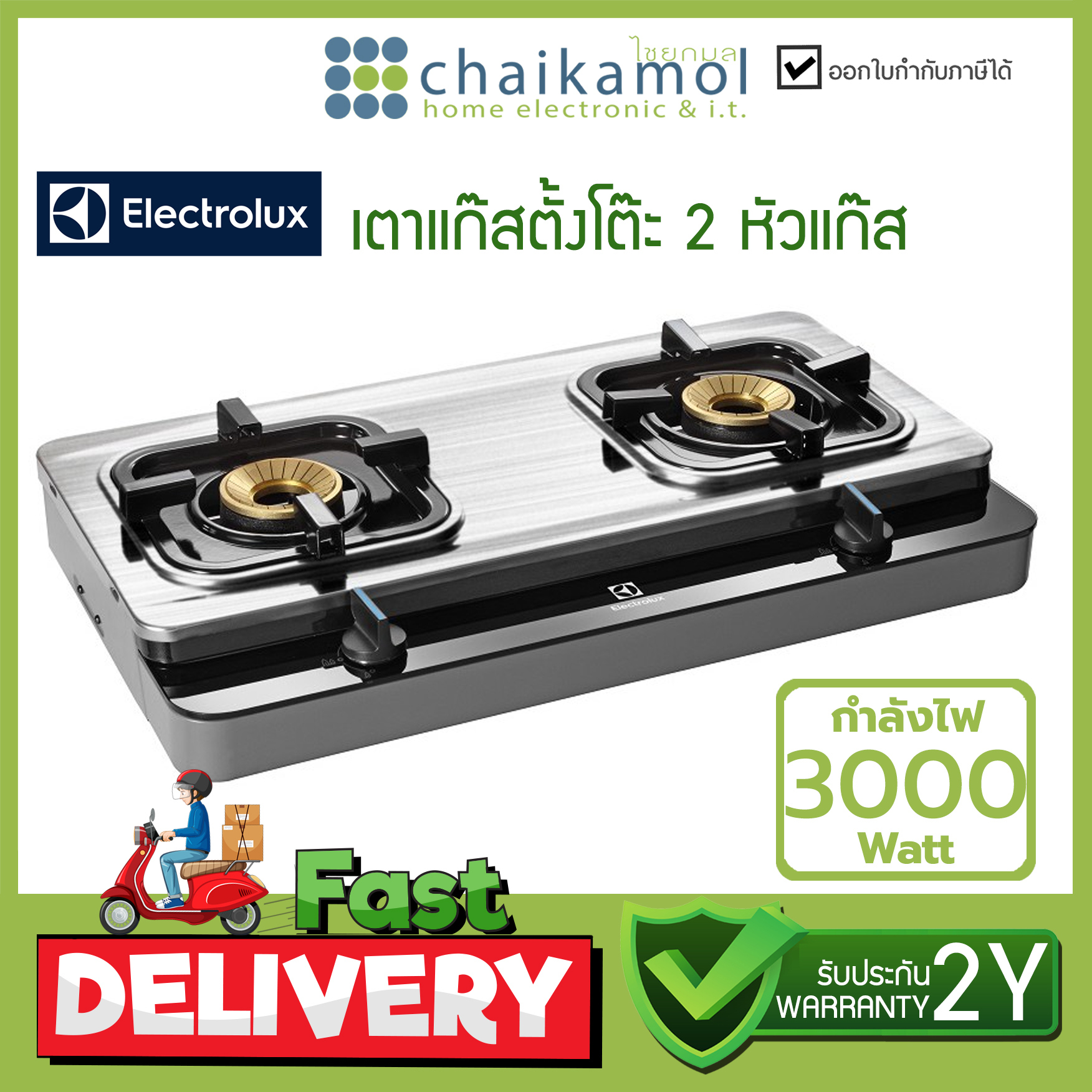 Electrolux เตาแก๊ส 2 หัวทองเหลือง ETG726BXS เตาแก๊สหัวคู่ 3000 วัตต์