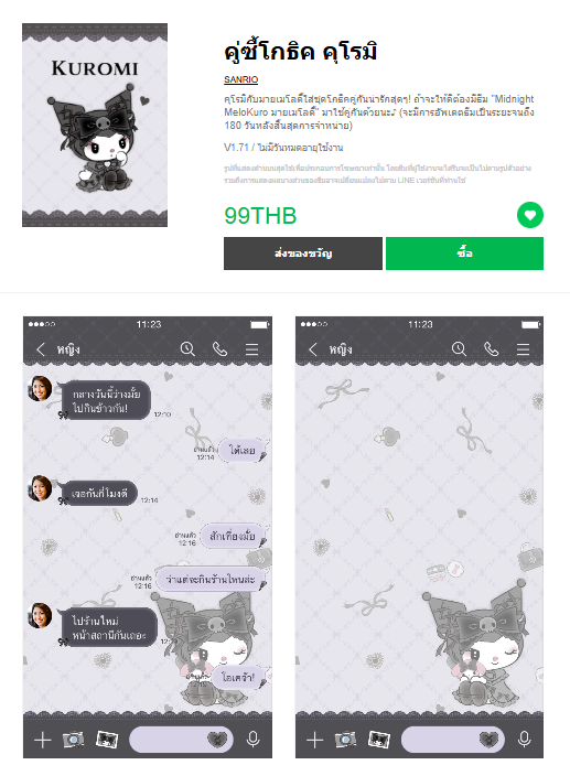 ขายธีมไลน์ คู่ซี้โกธิค คุโรมิ