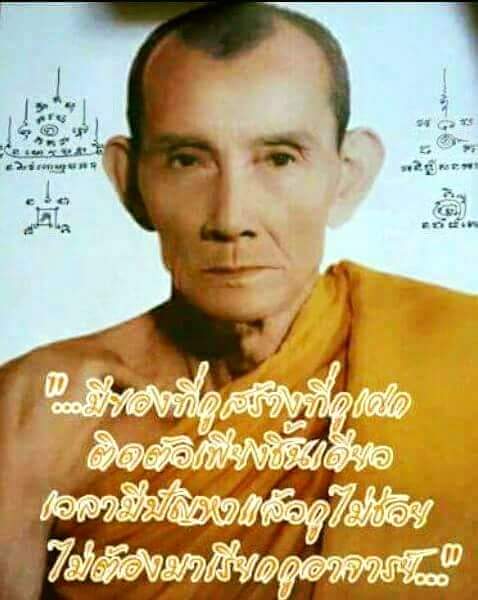 พระสีวลี หลวงปู่ตี๋ วัดเขาเขียว หลวงพ่อกวย ปลุกเสกปี 2513