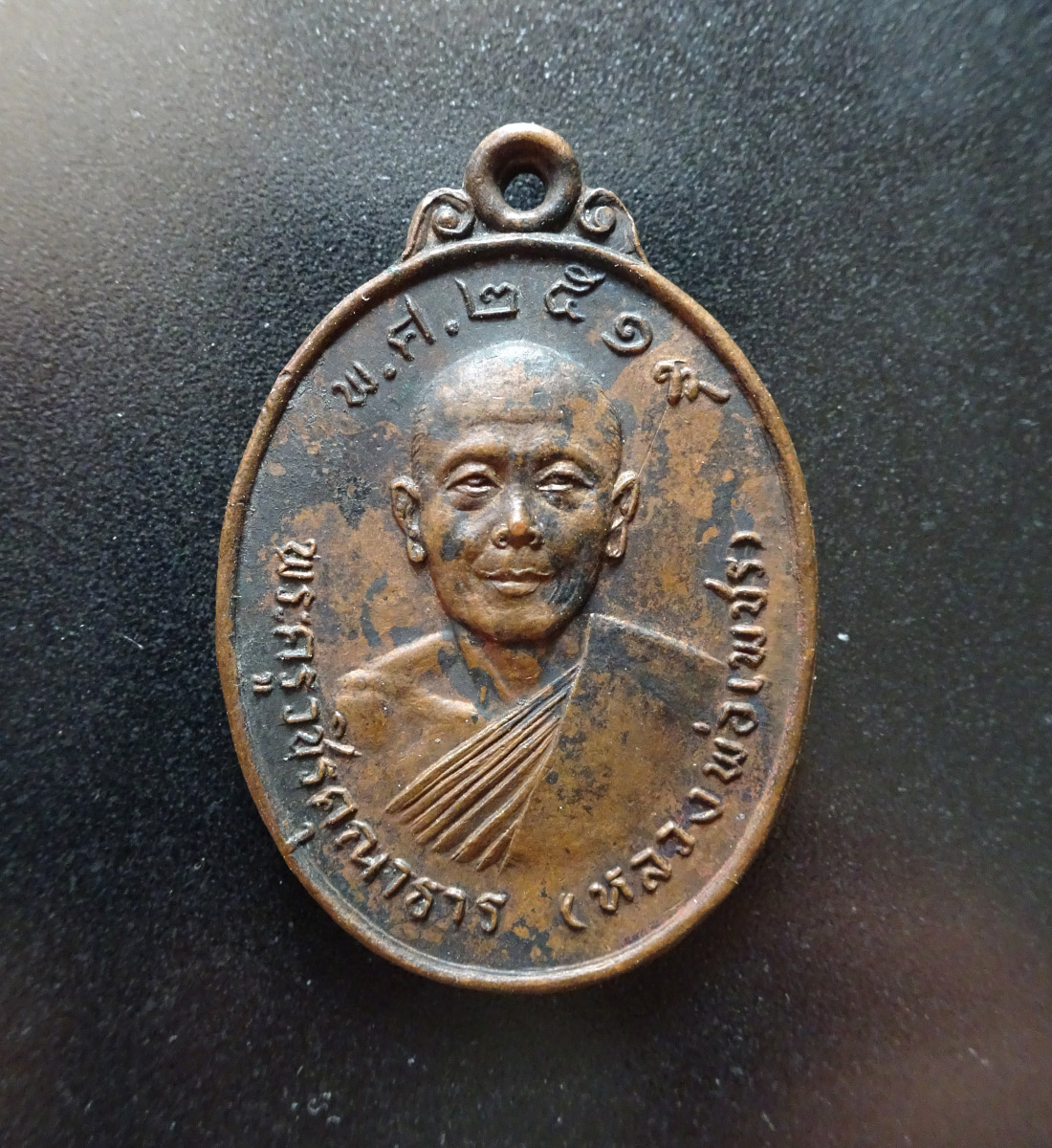 เหรียญหลวงพ่อเพชร วัดในกลาง ปี 2519