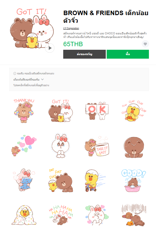 ขายสติกเกอร์ไลน์ BROWN & FRIENDS เด็กน้อยตัวจิ๋ว