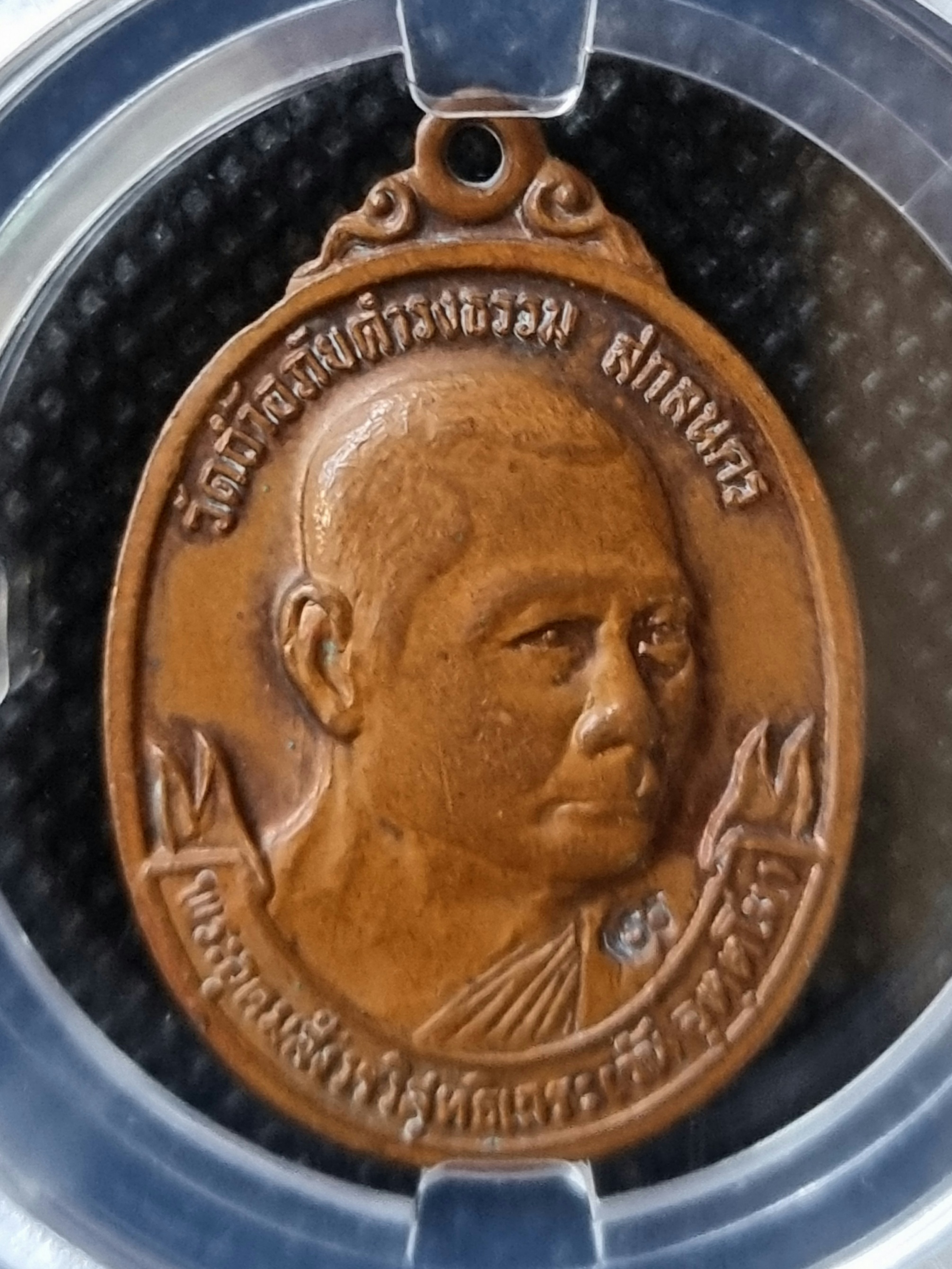 เหรียญหลวงพ่อวัน อุตตโม วัดถ้ำอภัยดำรงธรรม ปี 2521