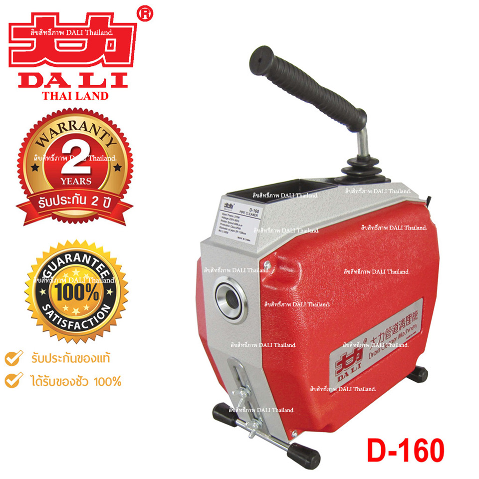 เครื่องทะลวงท่อ งูเหล็ก DALI รุ่น D-160 งูเหล็กทะลวงท่อ เครื่องล้างท่อไฟฟ้า