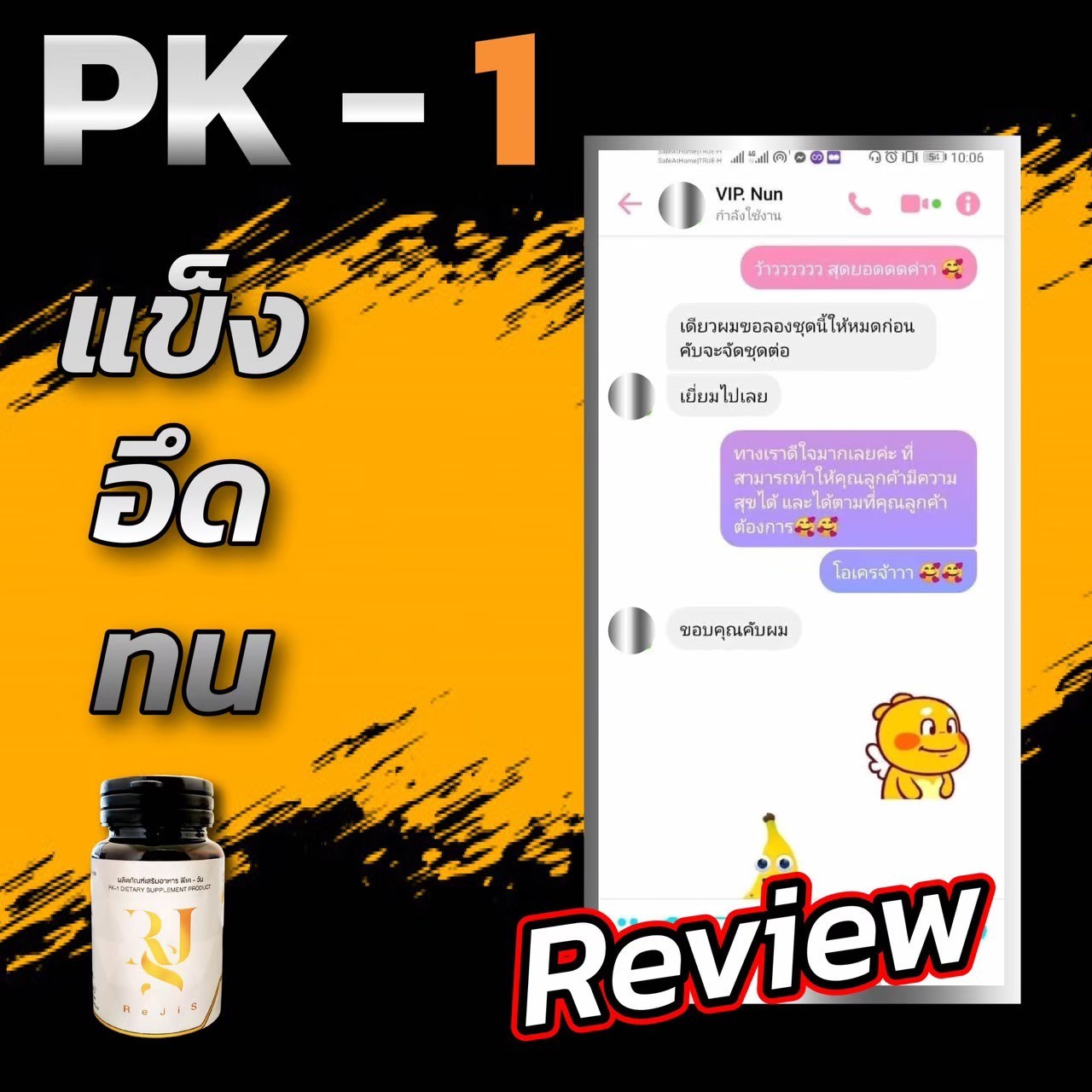 PK-1 พีเควัน เพิ่มอึด เพิ่มทน แก้เสร็จไว แข็ง อึด ฟิตปั๋ง สาวติด สะกิดทุกคืน