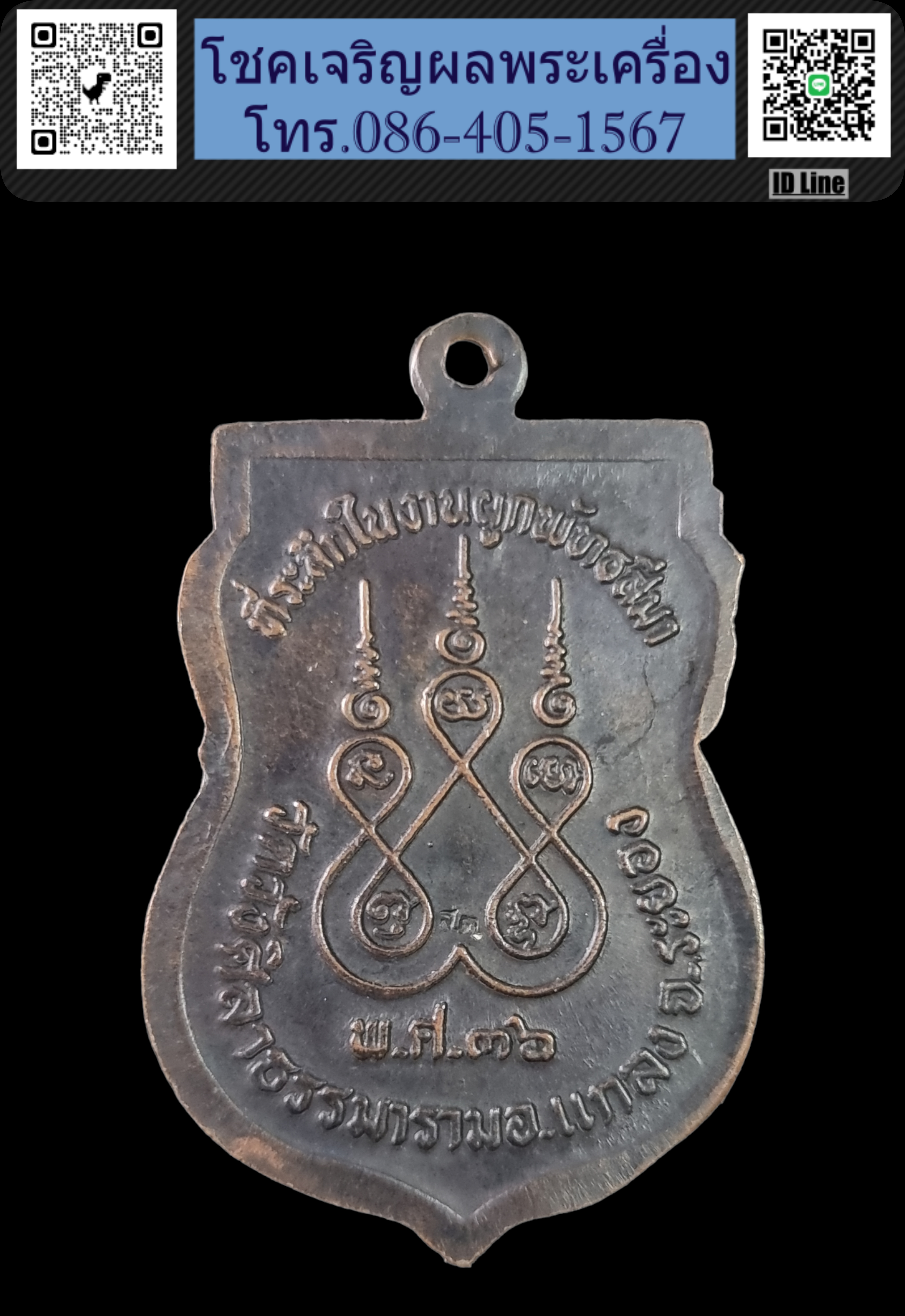 เหรียญเสมา หลวงปู่คร่ำ วัดวังหว้า ปี 2536 ออกวัดวังศิลาธรรมาราม