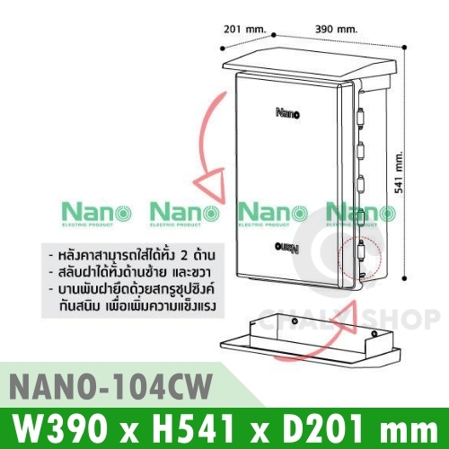 NANO Electric® NANO-104CW ตู้กันน้ำพลาสติก มีหลังคา ฝาใส ขนาด 15x21x8 นิ้ว (390 x 541 x 201 mm) สีขาว