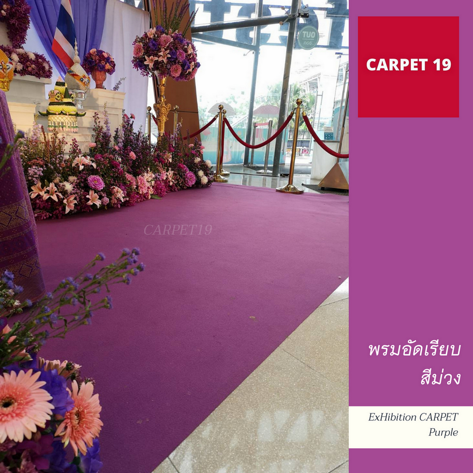 (ออกใบกำกับได้)ราคายกม้วน!! พรมอัดเรียบ สีม่วง รุ่น SS1.2 กว้าง 1.2 ม.ยาว 20 ม.หนา 1.5-2.0 มม.