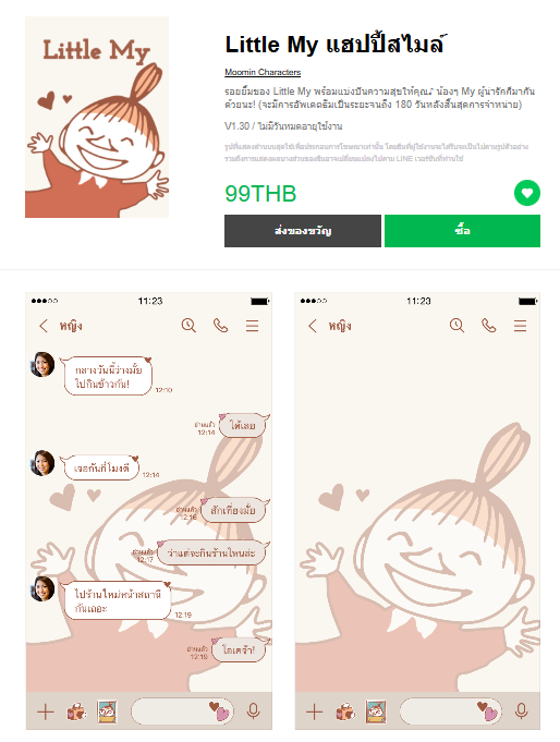 ขายธีมไลน์ Little My แฮปปี้สไมล์