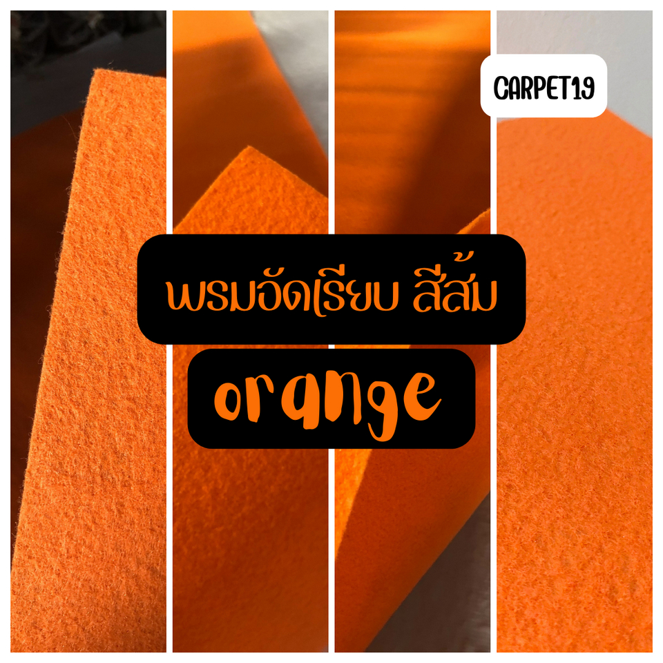 ราคายกม้วน!! CARPET19 พรมอัดเรียบ สีส้ม รุ่น L2 หนา 2.5-3.0 มม.กว้าง 2 เมตร ยาว 25 เมตร