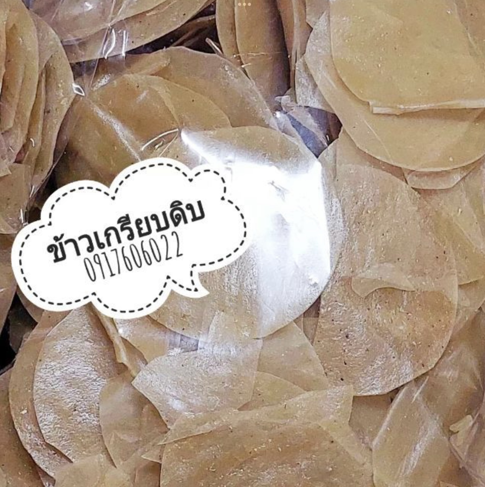 ข้าวเกรียบดิบ ข้าวเกรียบปลา ข้าวเกรียบปลาอร่อย ข้าวเกรียบ ข้าวเกรียบพม่า แผ่นข้าวเกรียบ ငါးမုန့်ခြောက် ข้าวเกรียบแผ่นดิบ ข้าวเกรียบสีรุ้ง ข้าวเกรียบดอกไม้ ข้าวเกรียบหลอด ข้าวเกรียบข้าวแรมฟืน ข้าวเกรียบถั่วลันเตา ขายส่งข้าวเกรียบ