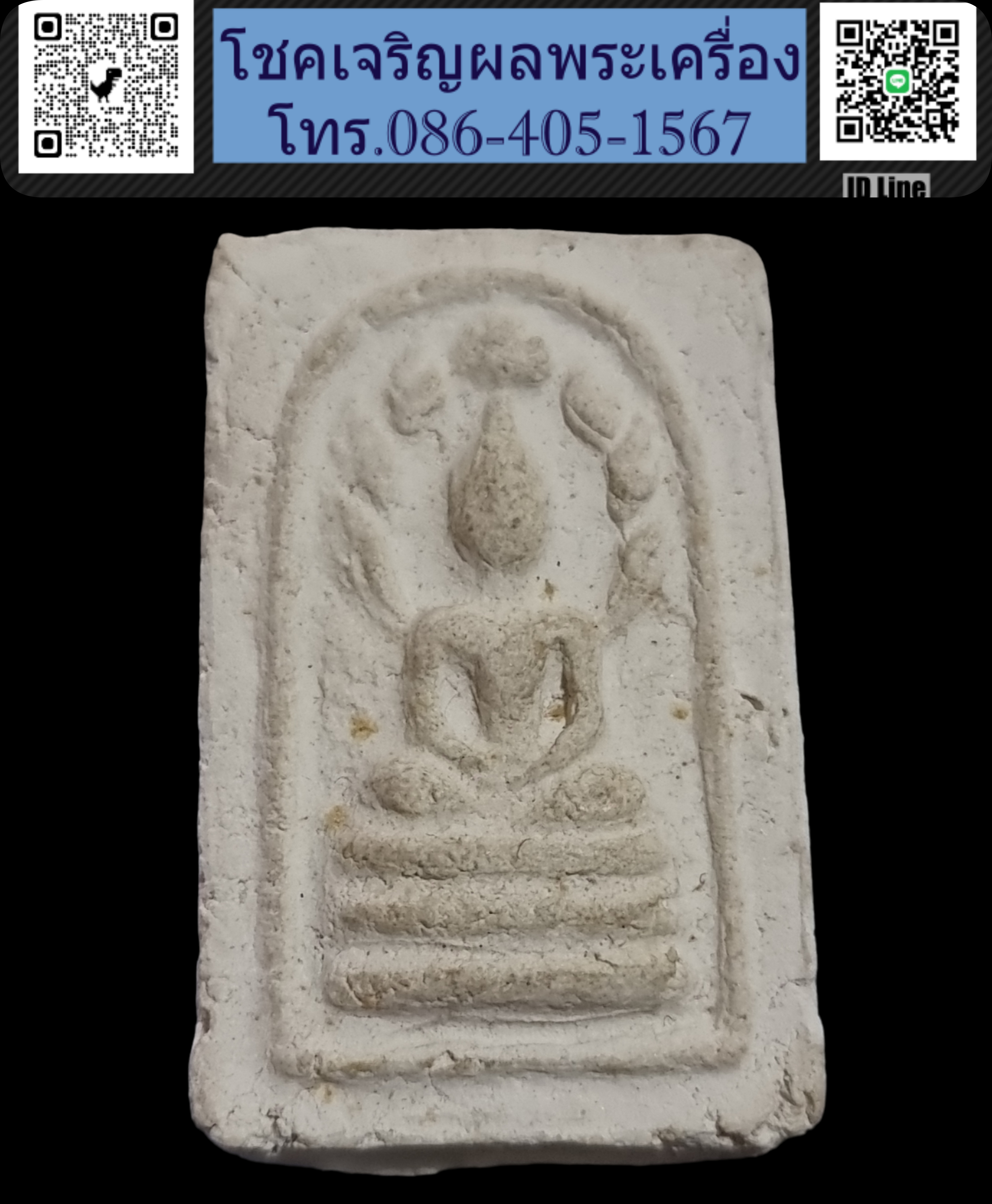 พระมงคลมหาลาภ ปี 2499 ยันต์กลับ Phra Mongkol Mahalap, year 1956