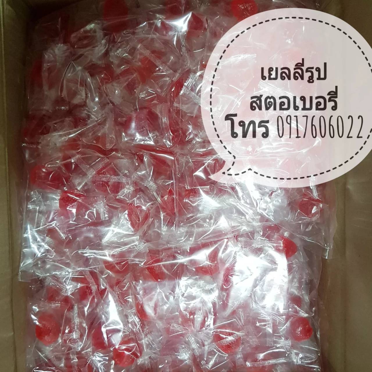 เยลลี่สตอเบอรี่ เยลลี่รูปสตอเอรี่ เยลลีสตอเบอรี่ เยลลี่รสสตอเบอรี่ เยลลี่ผลไม้ เยลลี่รูปผลไม้ เยลลี่หนึบ เยลลี่หนึบหนับ เยลลี่ผลไม้หนึบ ขายส่งเยลลี่ เยลลี่ราคาส่ง ขายส่งเยลลี่ผลไม้ เยลลี่ผลไม้ราคาส่ง strawberry jelly