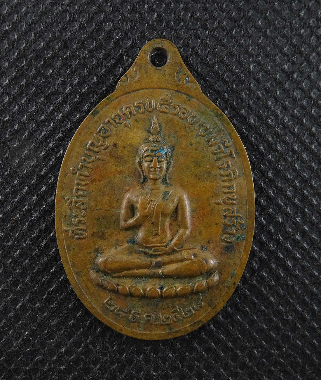 เหรียญสมเด็จพุฒาจารย์โต ปี 2528