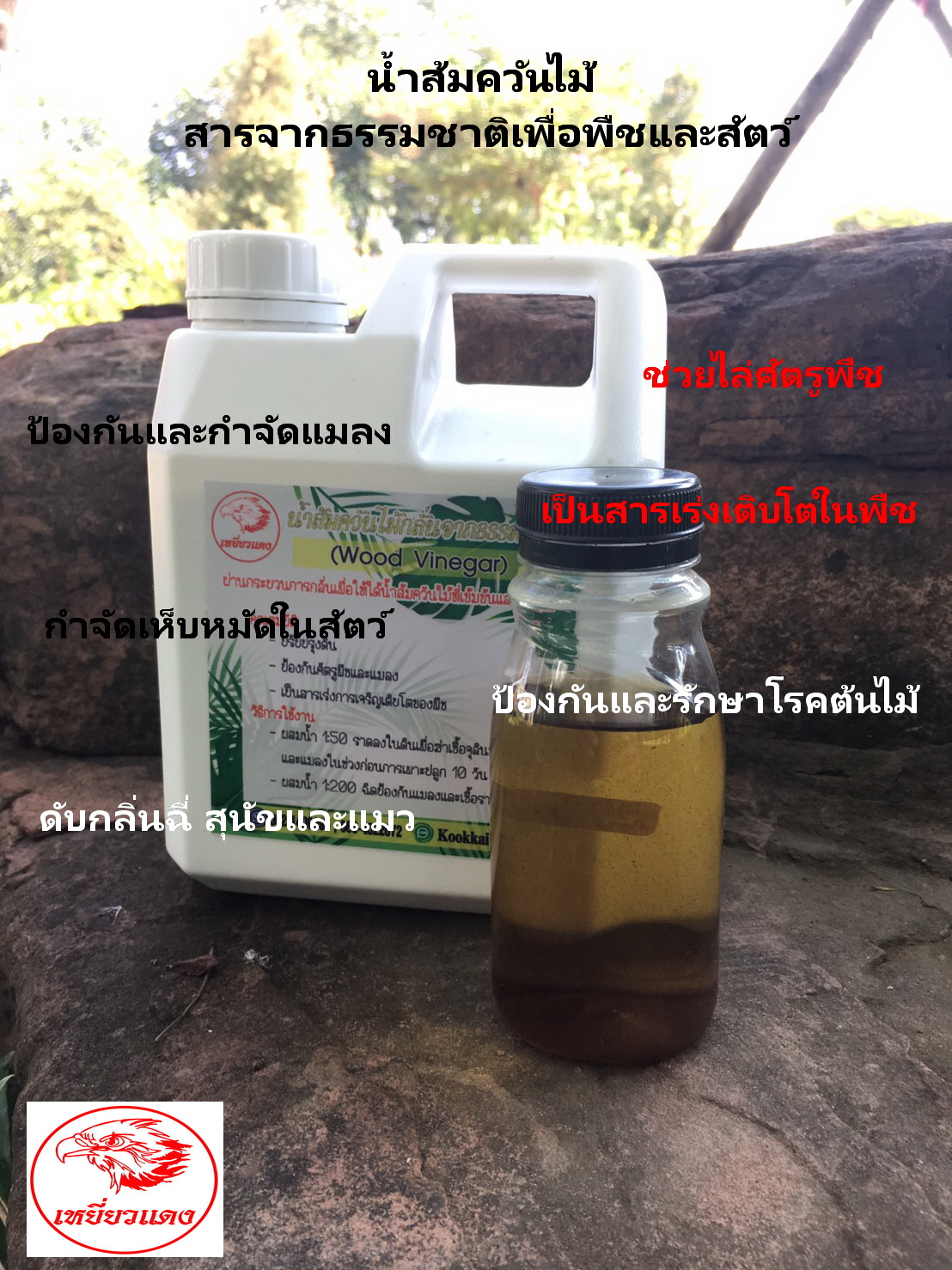 น้ำส้มควันไม้ แบบกลั่น