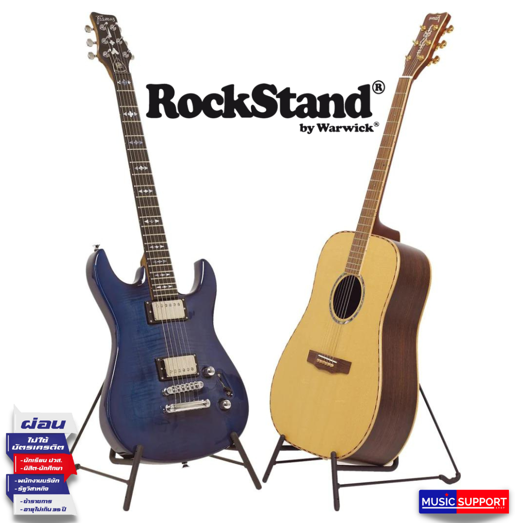 ขาตั้งกีตาร์/เบส ROCKSTAND / WORWEI STAND