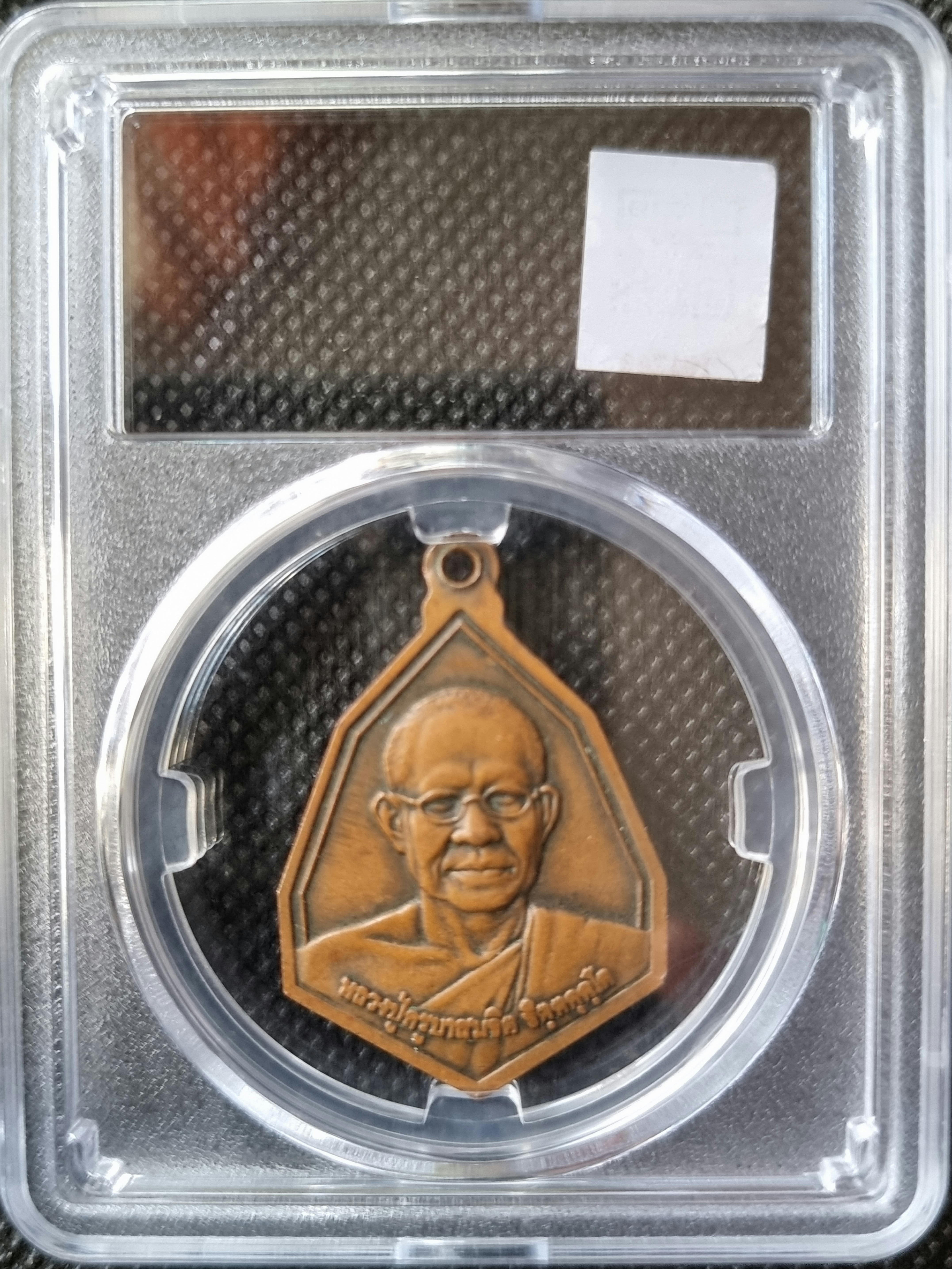 เหรียญครูบาสมจิต