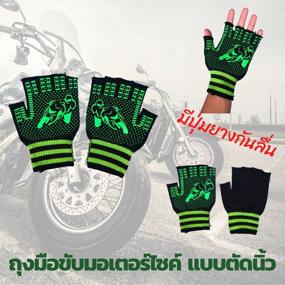 ถุงมือ ถุงมือขับมอเตอร์ไซ์ มีจุดยางกันลื่นสีสันสวยงาม รุ่นตัดนิ้ว GH (1คู่)