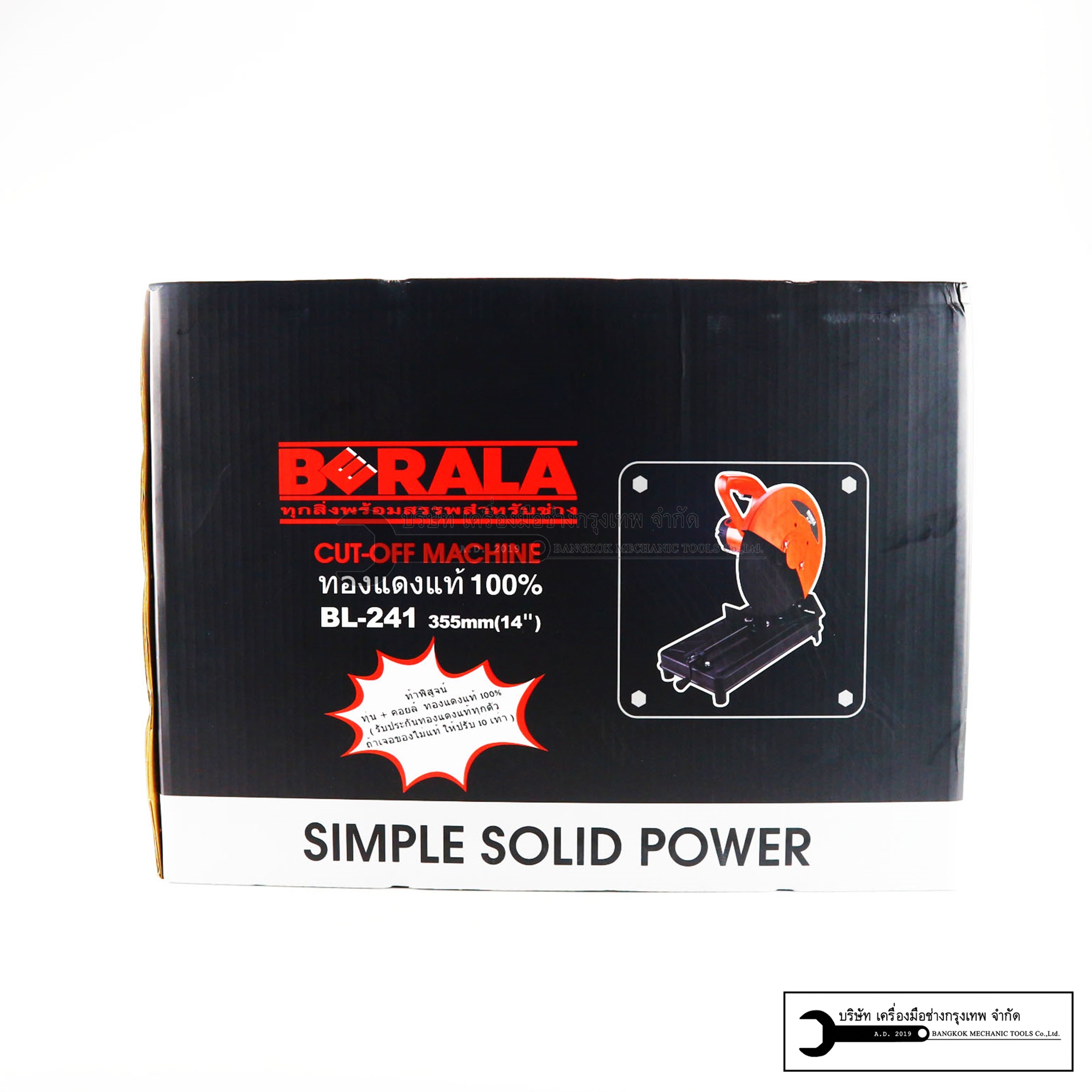 BERALA BL-241 เครื่องตัดไฟเบอร์ 14 นิ้ว รุ่นอัพเดตใหม่ ทองแดงแท้