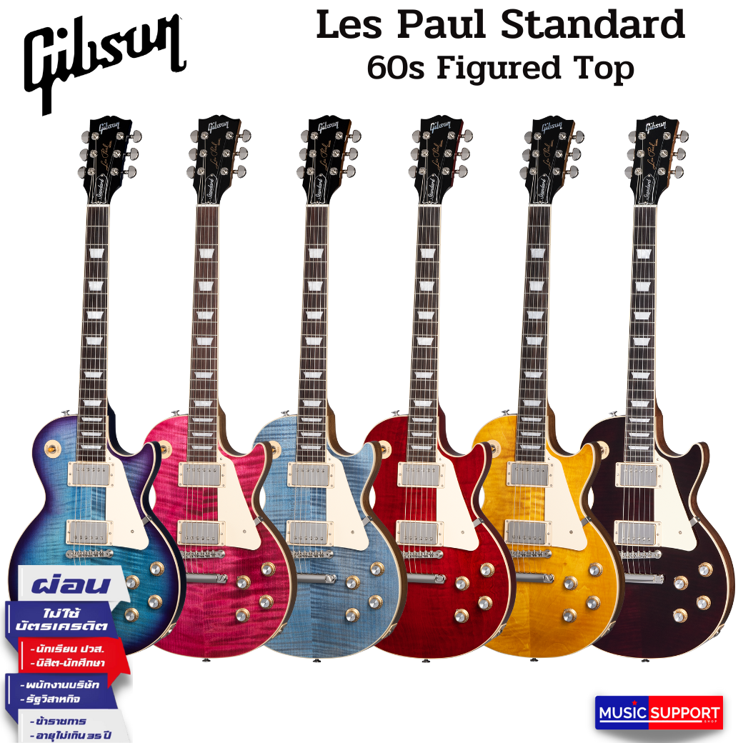 Gibson Les Paul Standard 60s Figured Top