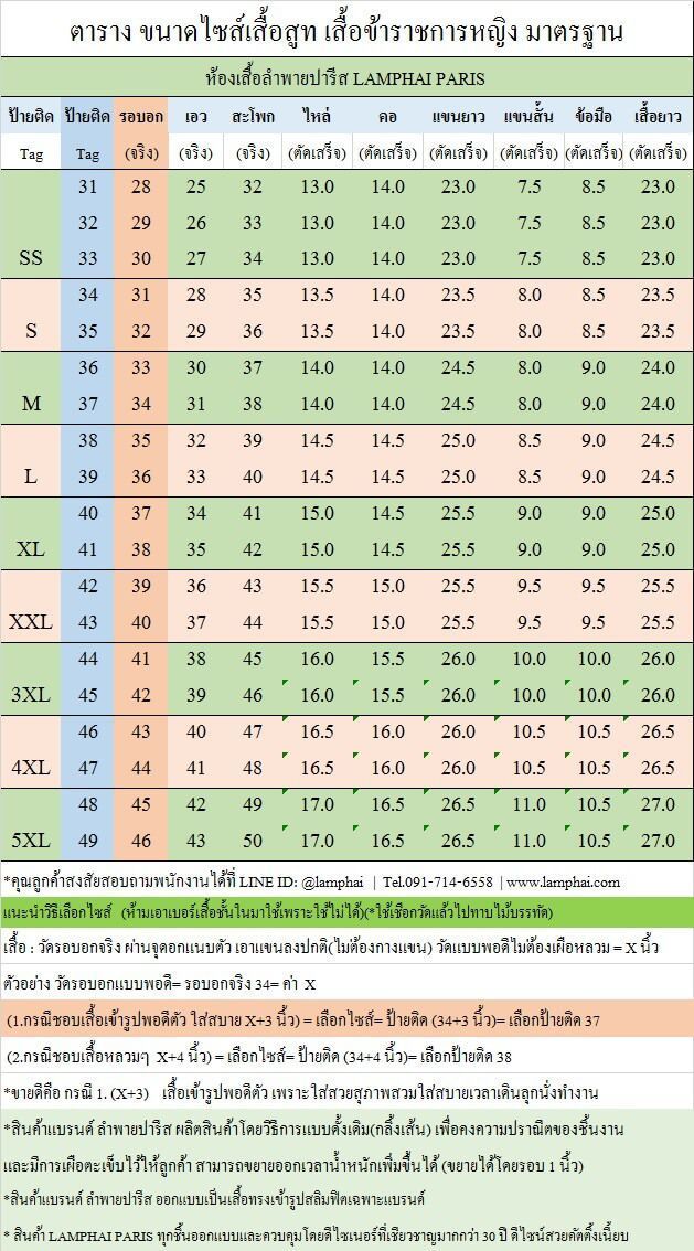 ชุดปกติขาวหญิง,ชุดปกติขาวครูหญิง ชุดขาว วัสดุผ้าวาเลนติโน่สีขาวโอโม่