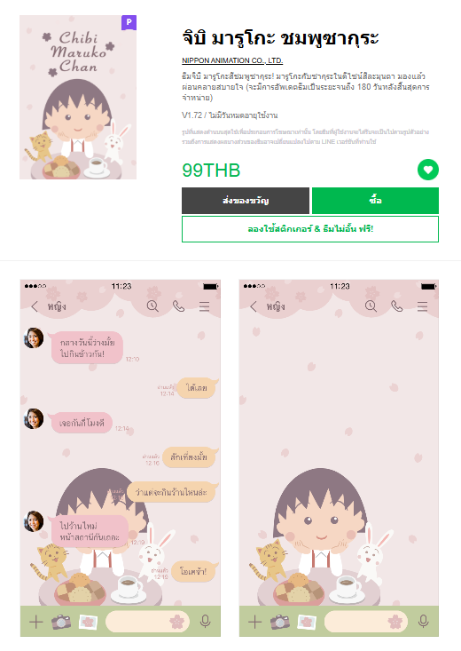 ขายธีมไลน์ จิบิ มารูโกะ ชมพูซากุระ