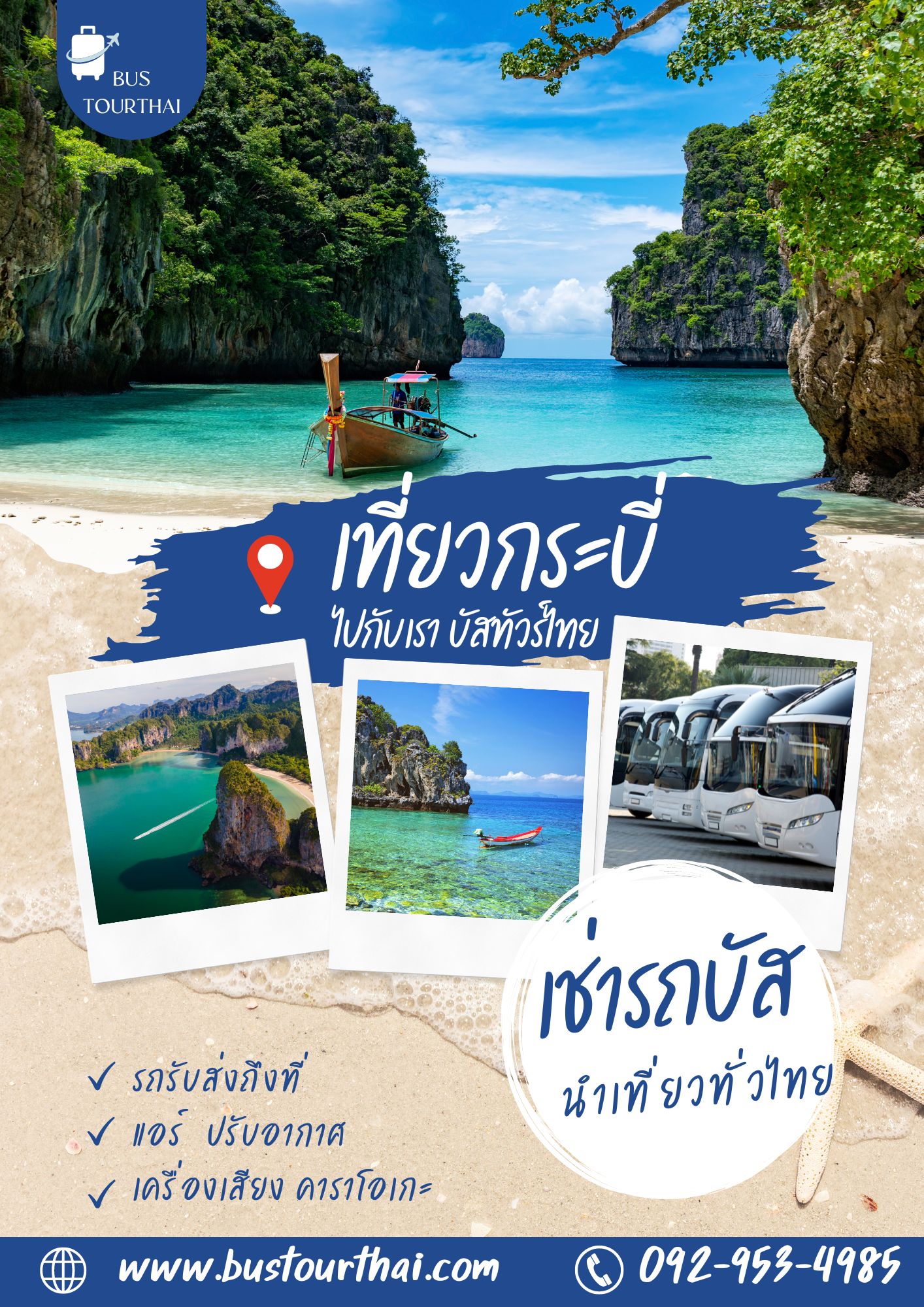 ทริปเที่ยวกระบี่