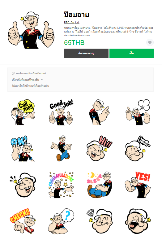 ขายสติกเกอร์ไลน์ ป๊อบอาย