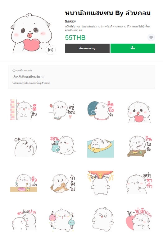 ขายสติกเกอร์ไลน์ หมาน้อยแสนซน By อ้วนกลม