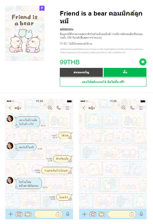 ขายธีมไลน์ Friend is a bear คอมมิกส์ลูกหมี