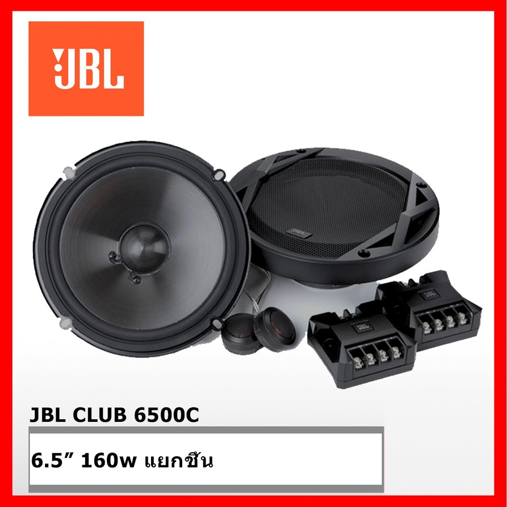 JBL ลำโพงแยกชิ้นติดรถยนต์ 6.5 นิ้ว JBL CLUB 6500C 60w. Rms Peak 180w.