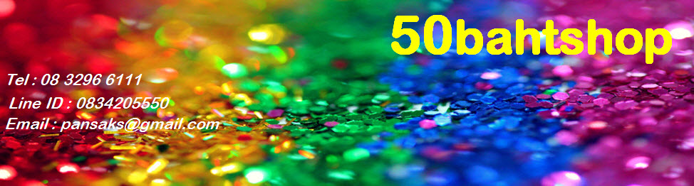 ร้าน 50 บาท