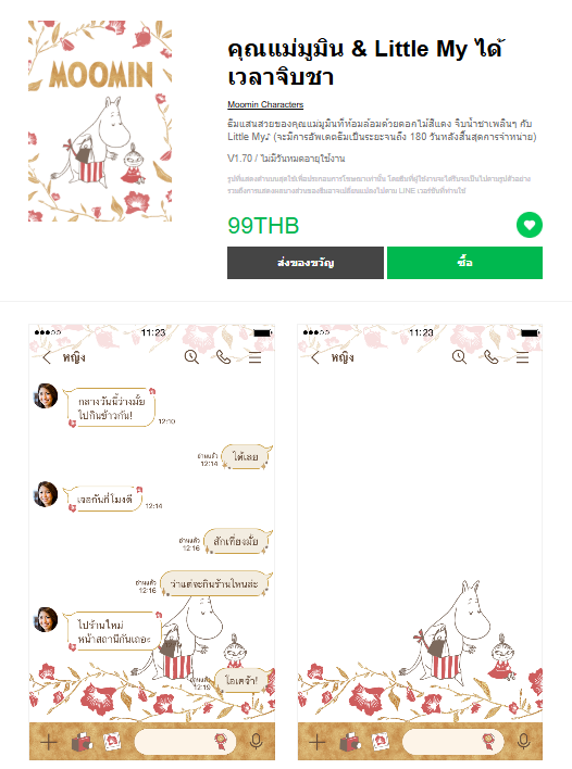 ขายธีมไลน์ คุณแม่มูมิน & Little My ได้เวลาจิบชา