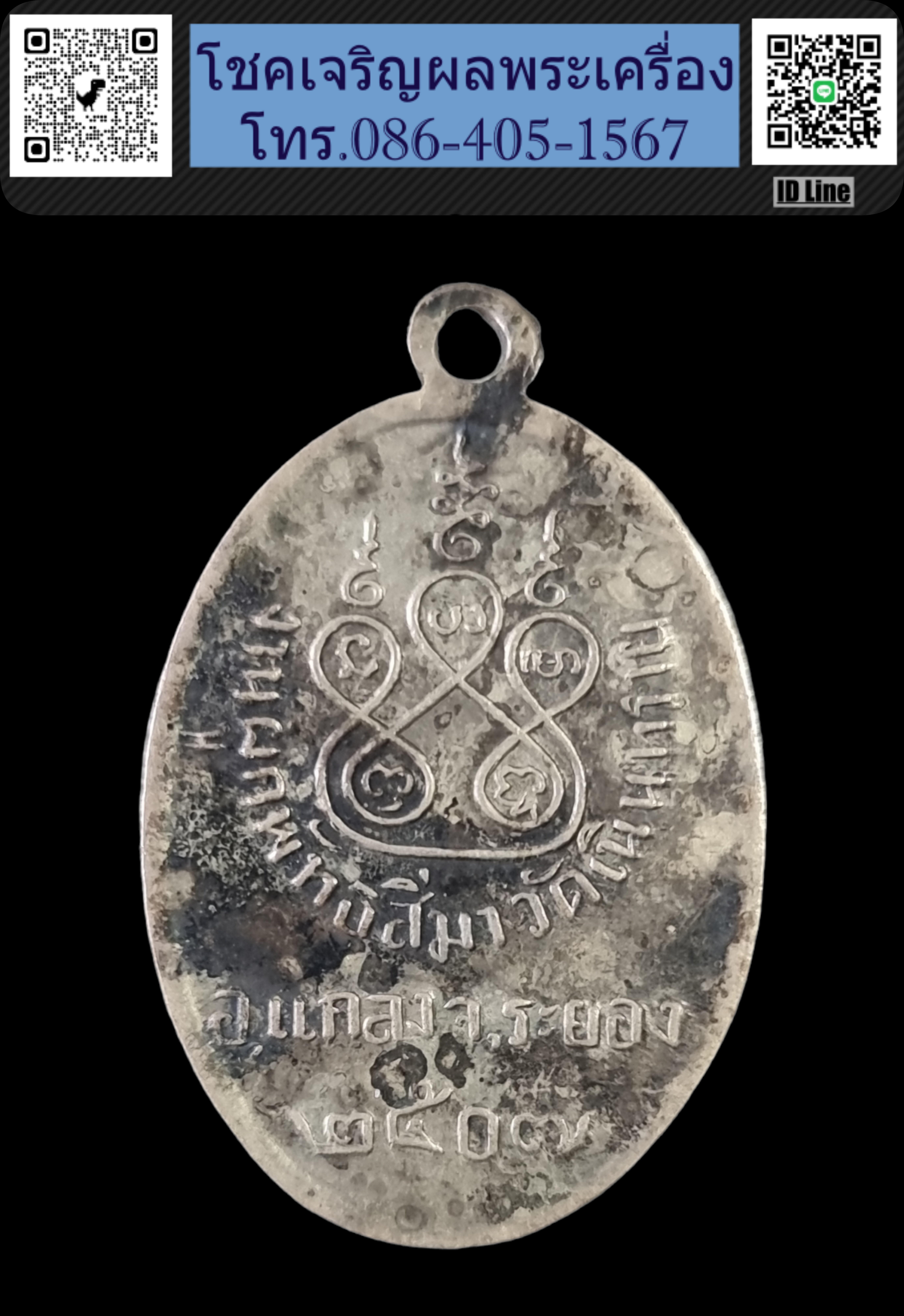 เหรียญหลวงพ่อปั้น วัดเนินทราย ปี 2507 หลวงปู่ทิม ปลุกเสก