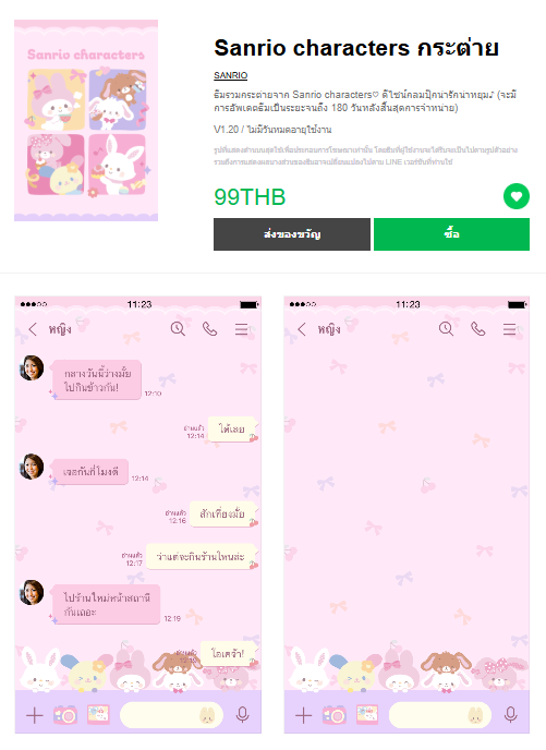 ขายธีมไลน์ Sanrio characters กระต่าย