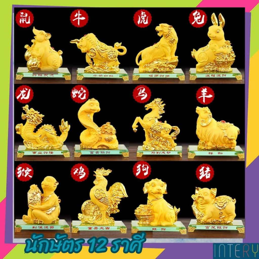 CT185B118 HAOYUN นักษัตร12ราศี โมเดล ของมงคล ของขวัญ โมเดลสีไม้