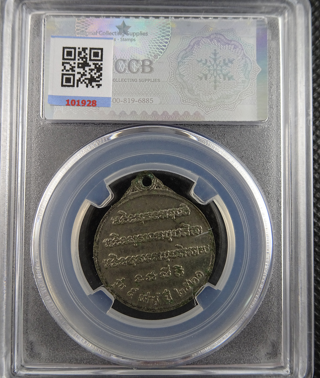 เหรียญหลวงพ่อจวน วัดหนองสุ่ม ปี 2521