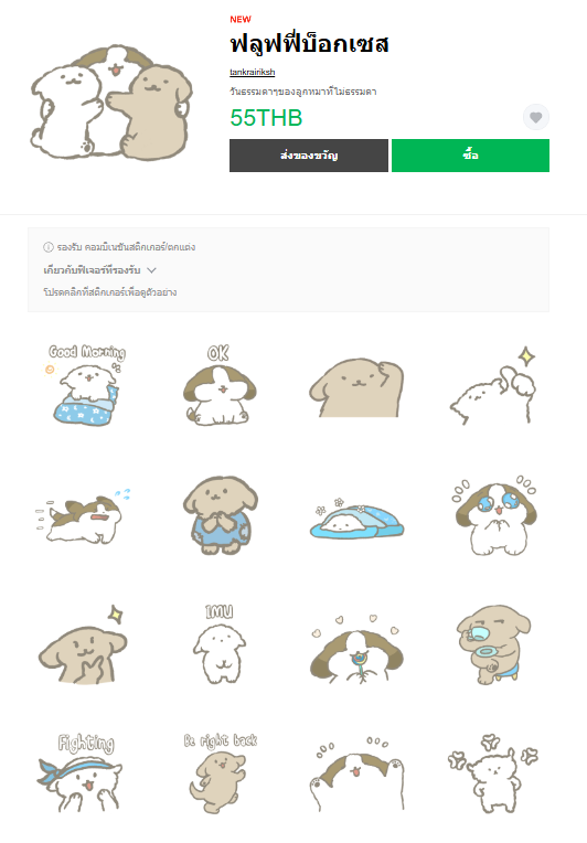 ขายสติกเกอร์ไลน์ ฟลูฟฟี่บ็อกเซส
