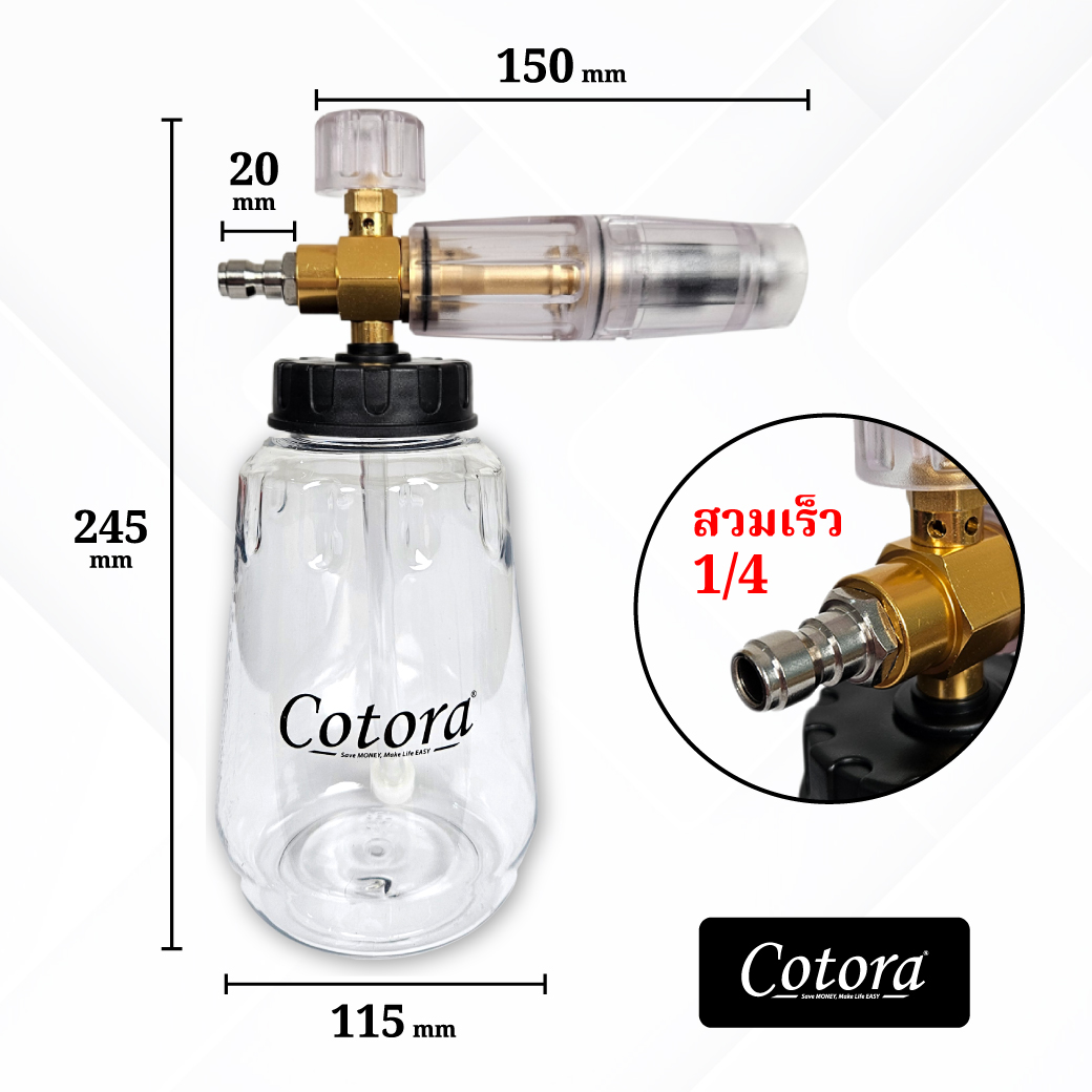Cotora Foam Cannon (กาพ่นโฟม คุณภาพสูง) จุ 1 ลิตร (สวมเร็ว 1/4)