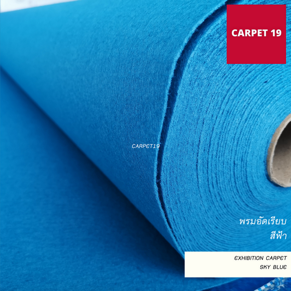 ราคายกม้วน!! CARPET19 พรมอัดเรียบ สีฟ้า รุ่น M1.5 หนา 2.0 มม.ขนาด 1.5x25 ม.