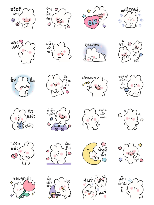 ขายสติกเกอร์ไลน์ พาร์เฟ่ต์ มีเสียงด้วยน้า