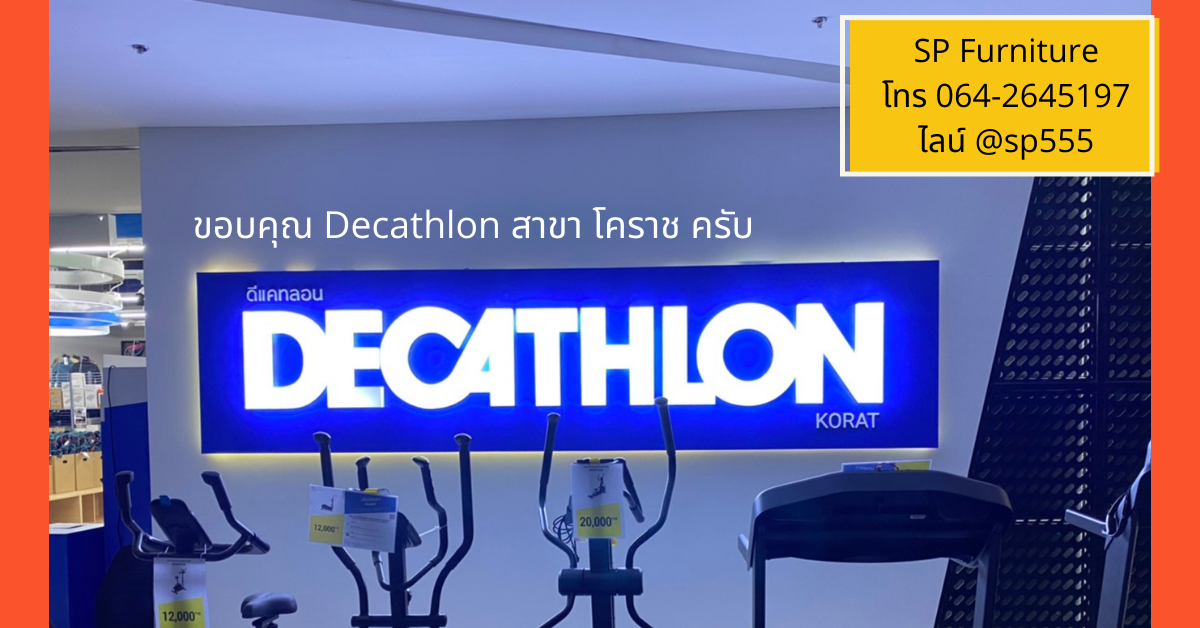 ชั้นโชว์สินค้า (Decathlon สาขา โคราช)