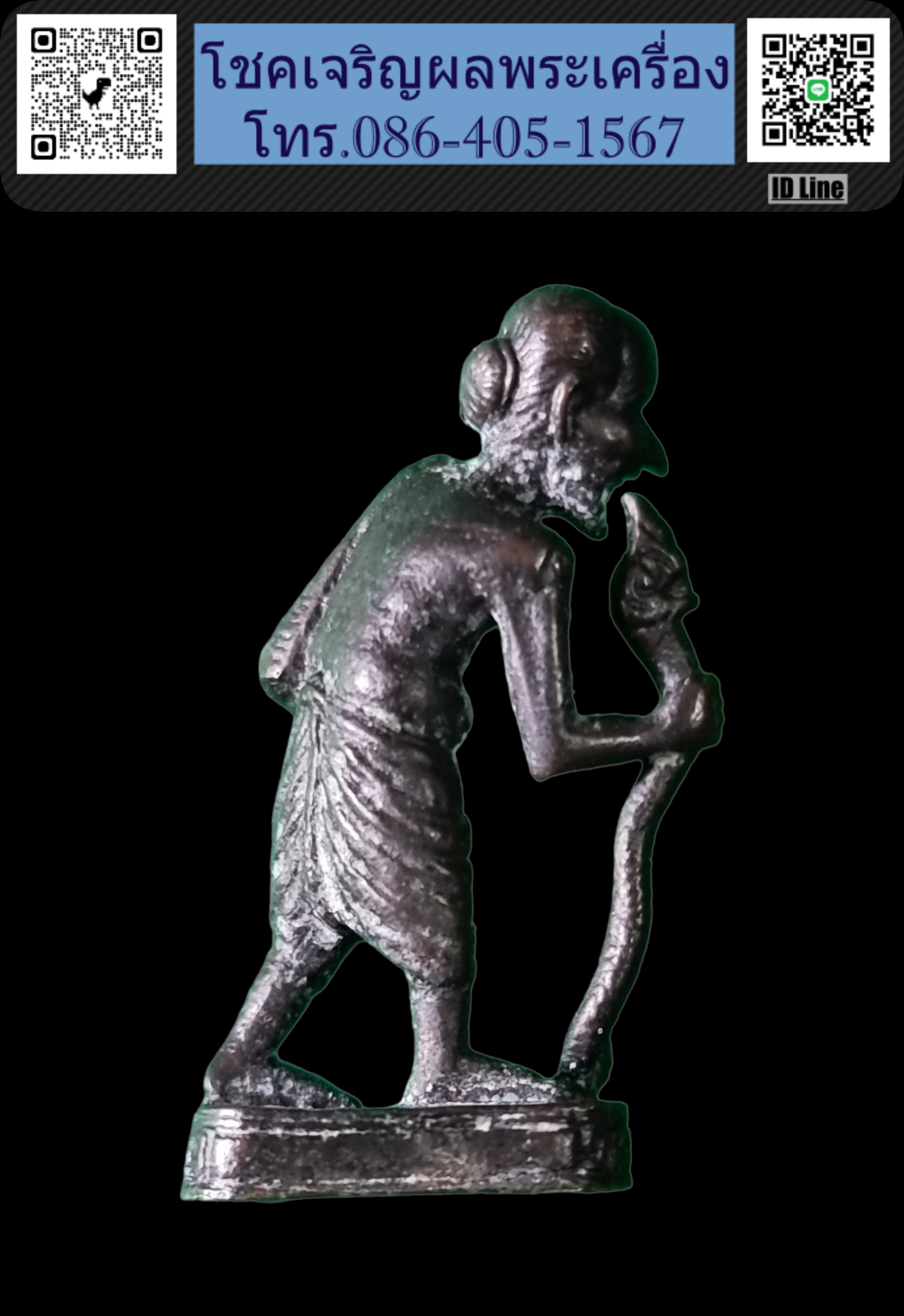 ชูชกไม้เท้าพญานาค รุ่นแรก ปี 41 โค๊ตเลข 5