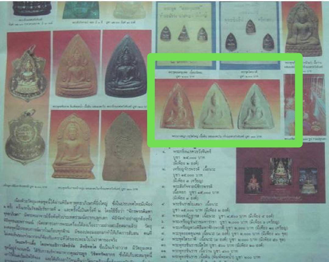 พระนางพญา พีธีจักรพรรดิ์มหาพุทธาภิเษก ปี 2515