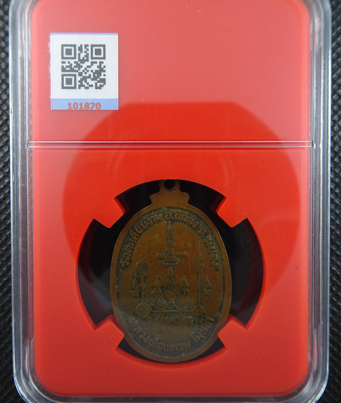 เหรียญหลวงพ่อแหวน วัดตะเคียนงาม ปี 2519