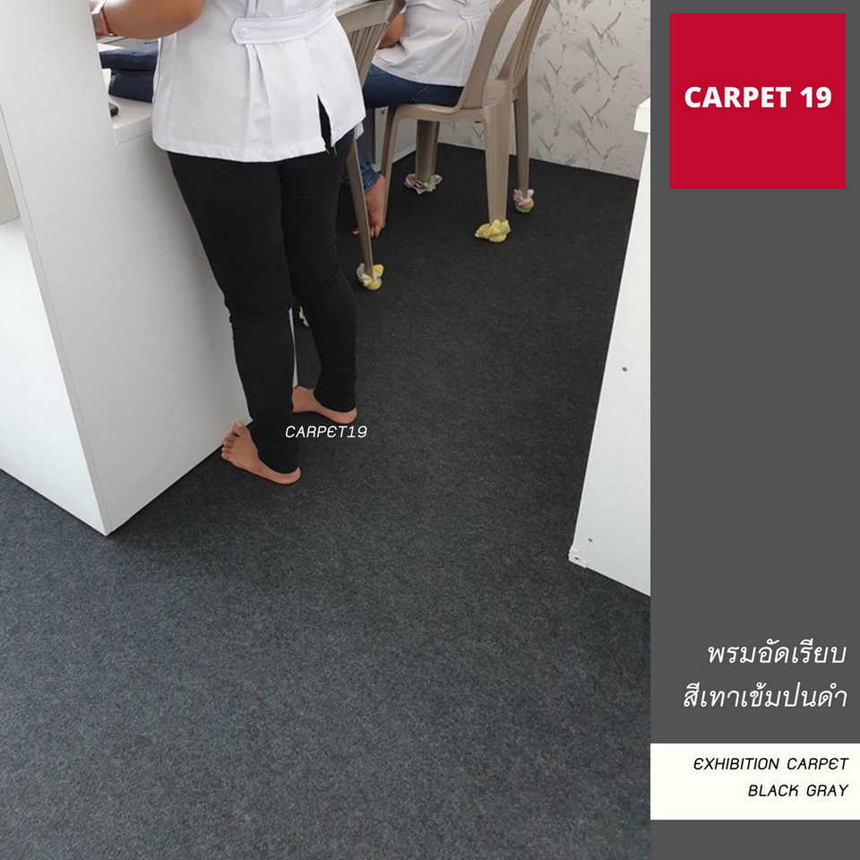 ราคายกม้วน!!CARPET19 พรมอัดเรียบ สีเทาเข้มปนดำ รุ่น M1.5 หนา 2.0 มม.ขนาด 1.5x25 เมตร