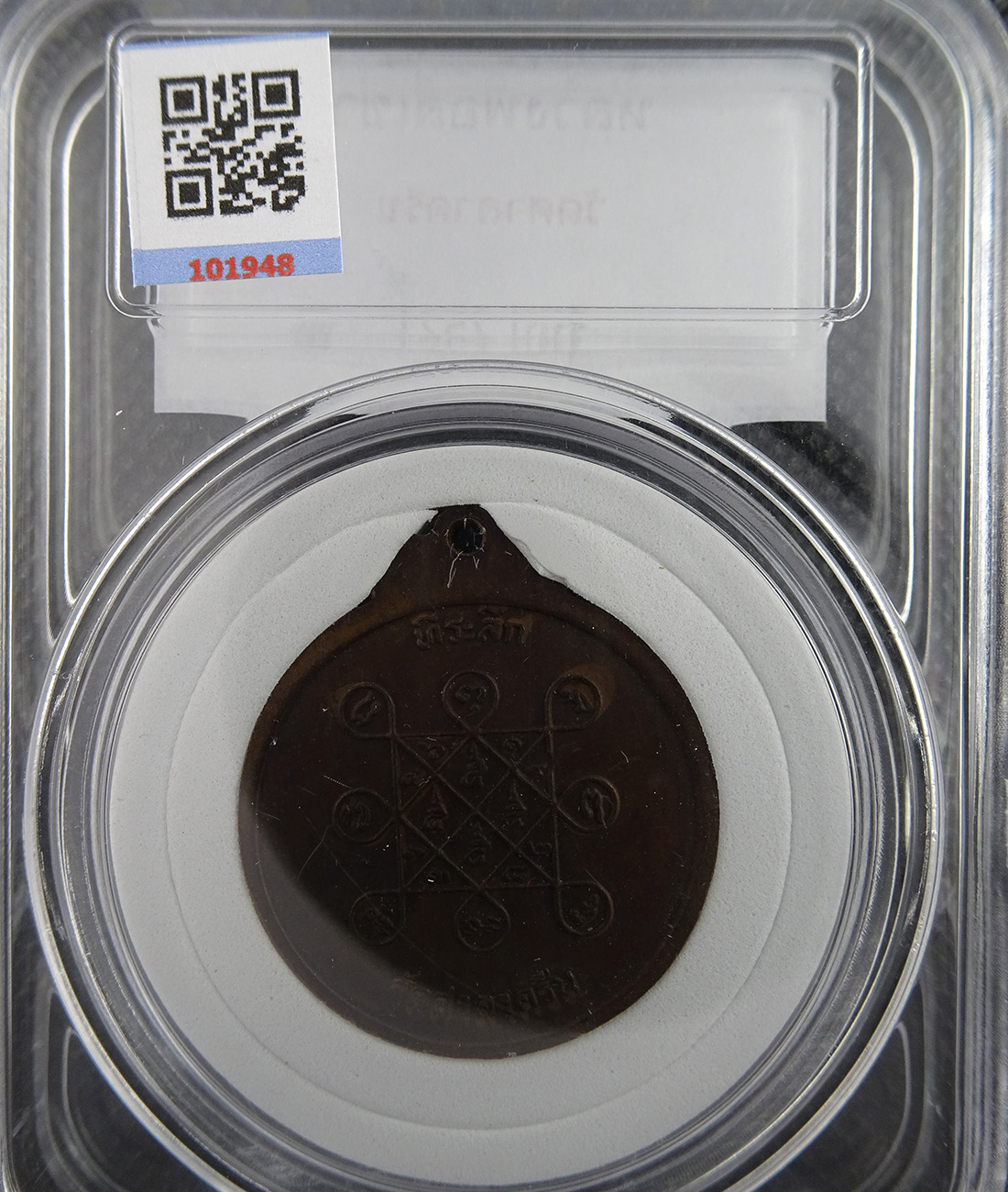 เหรียญหลวงพ่อสี่เข่า วัดศาลาครื่น ปี 2521