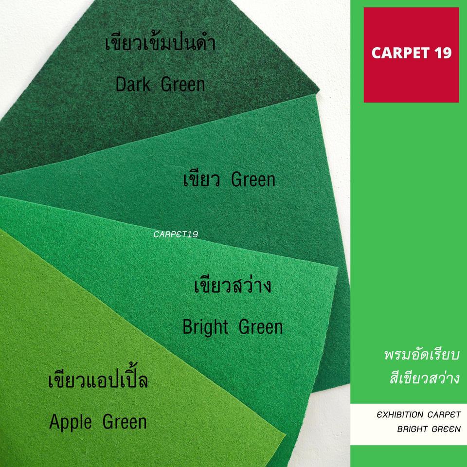 พรมอัดเรียบ