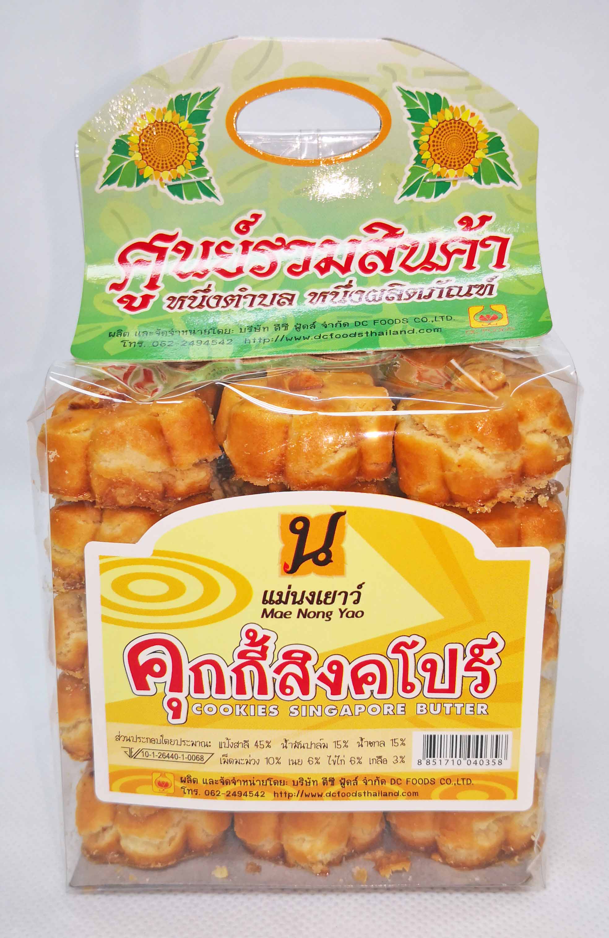 คุ๊กกี้สิงคโปร์ รสเนย (10ถุง)